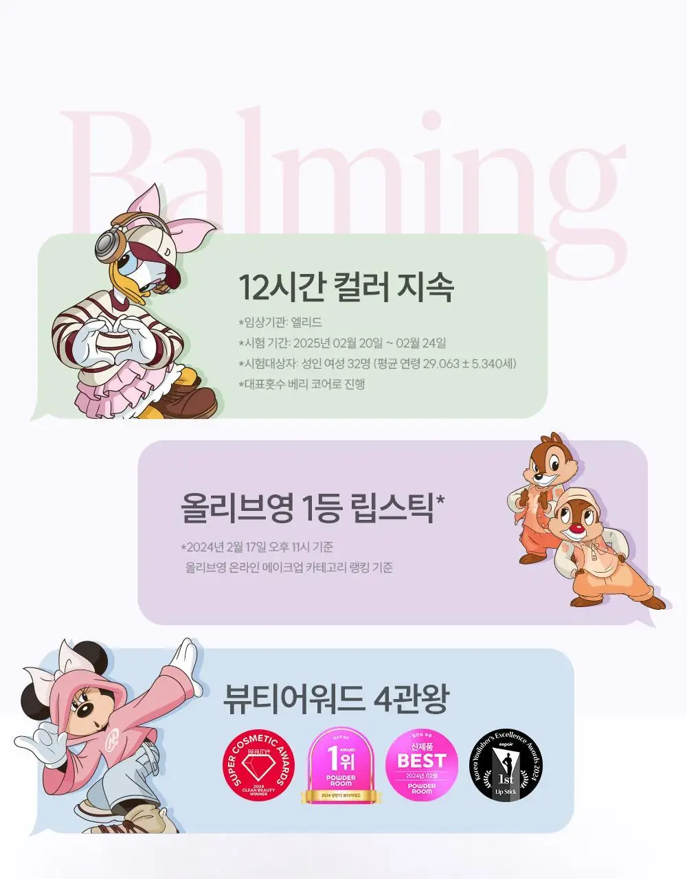 [신규컬러] 에스쁘아 노웨어 립스틱 바밍 글로우 3g 17 colors 상세페이지 51